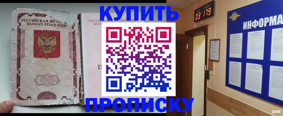 временная регистрация в Анапе