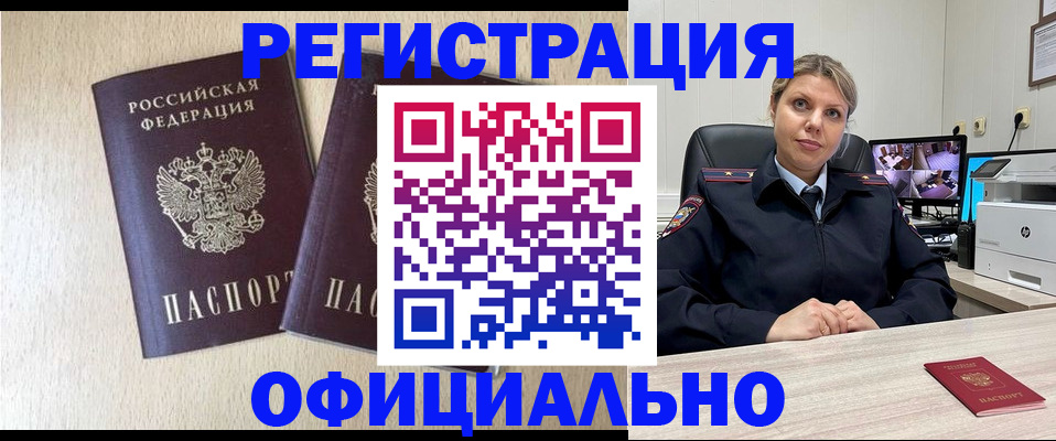 временная регистрация в квартире в Анапе