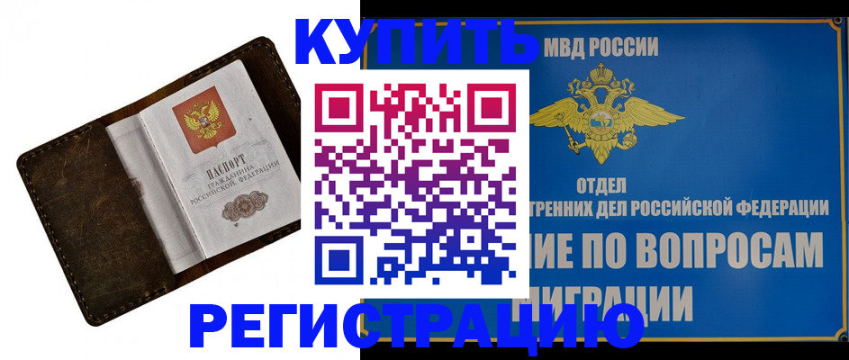 прописка поиск в Анапе