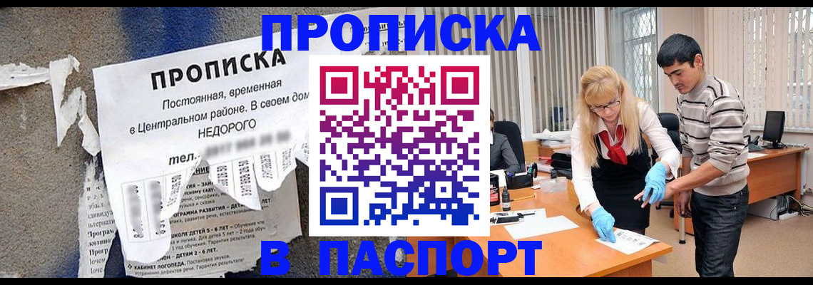 временная регистрация собственник в Анапе